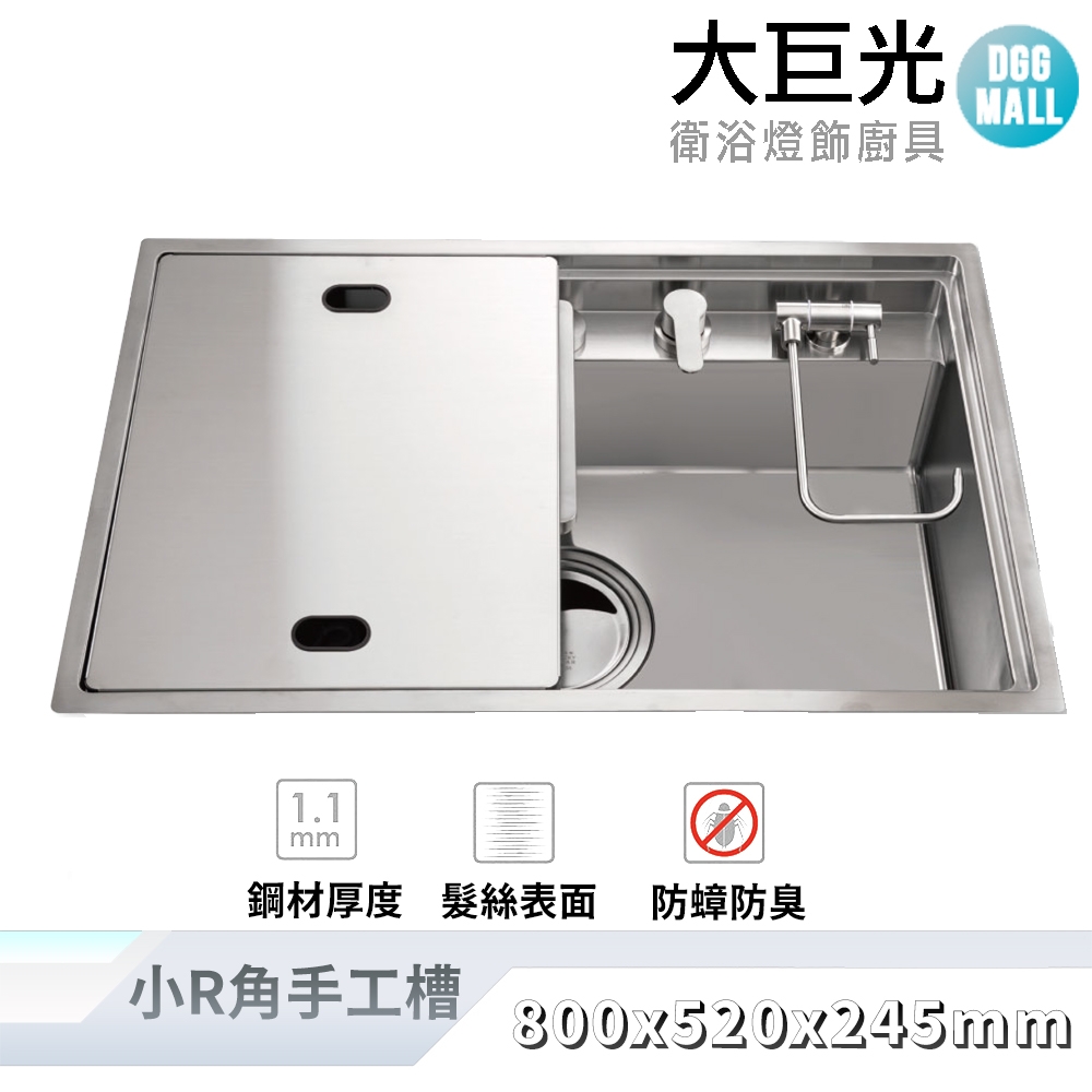 大巨光】全隱式手工槽1.1mm 水槽_適用不鏽鋼-下崁/上裝/平接(KL-9580