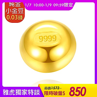 【童樂繪金飾】黃金9999幸運星luckystar小金豆0.03錢 約重3厘±1厘