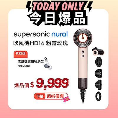 下單現折 Dyson 戴森 HD16 Supersonic 全新一代吹風機 粉霧玫瑰 送收納架