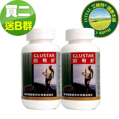 【IVITAL艾維特】美國進口GLUSTAR關利舒 葡萄糖胺軟骨素加強錠(120錠)「2瓶送2盒B群組」