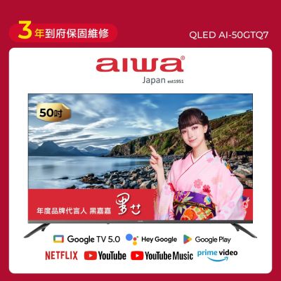 AIWA愛華 50吋QLED 4K HDR Google TV智慧聯網液晶顯示器 AI-50GTQ7