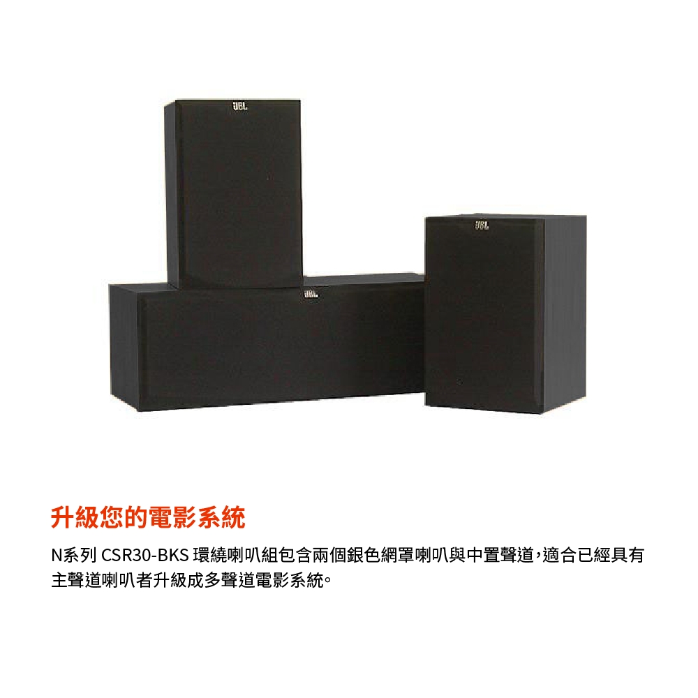 JBL CSR30BK - 詳情1