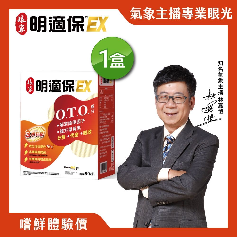 娘家明適保EX軟膠囊90粒