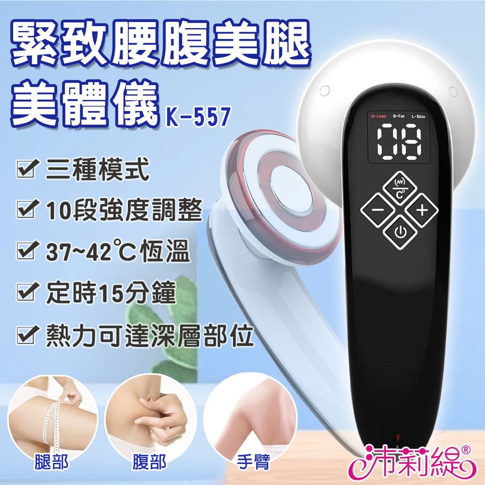 沛莉緹Panatec 緊致腰腹美腿美體儀 K-557
