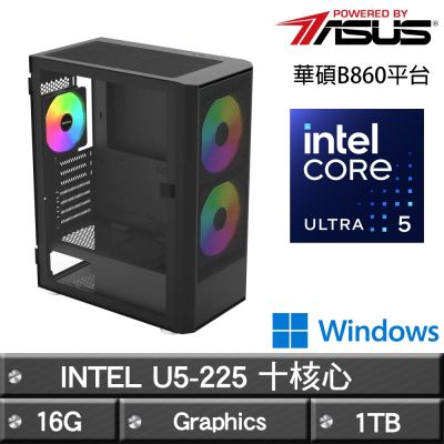 ASUS華碩 B860平台【渥馬爾W】U5-225十核娛樂效能Win11主機(16G/1TB)