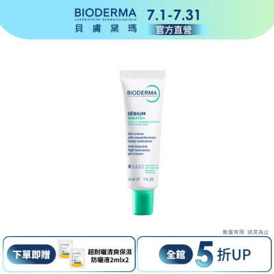 【BIODERMA 貝膚黛瑪官方直營】3D水楊酸粉刺淨痘精華 30ml