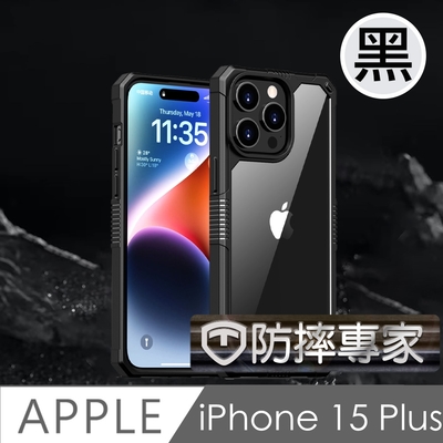 防摔專家 iPhone 15 Plus 防滑好握 加厚防撞氣囊 高強度保護殼