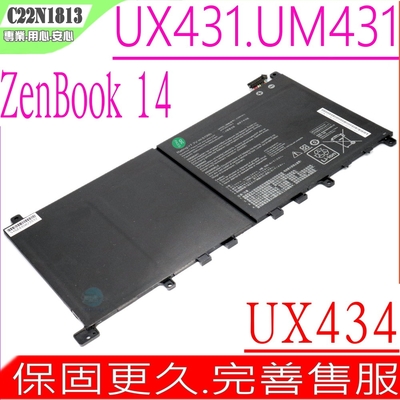 ASUS UX431 UX434 UM431 C22N1813 電池 華碩 Zenbook 14 UX431FA UX431FL UM431DA UX434FAC UX431F UM431D
