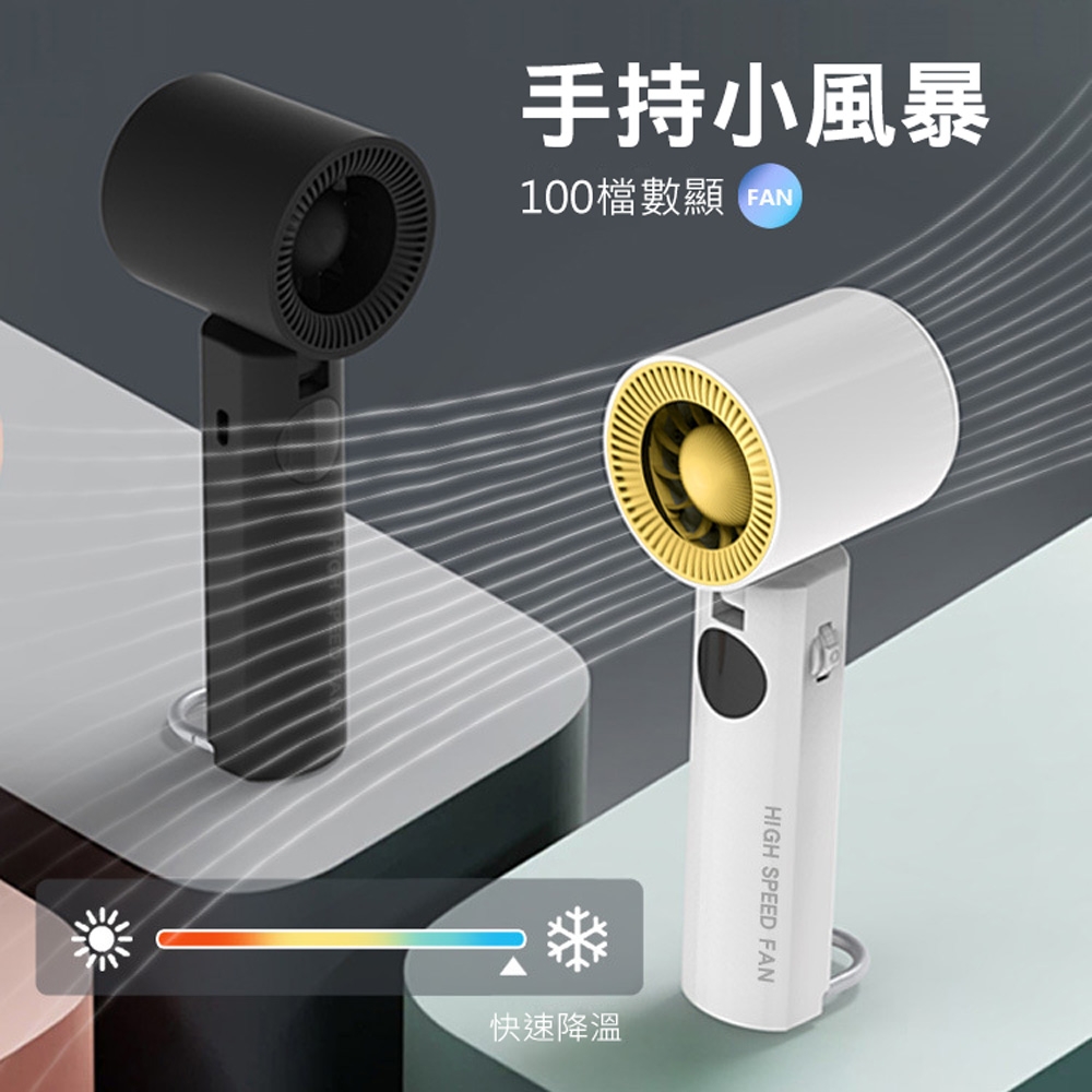 100檔渦輪手持風扇 登山扣數顯折疊風扇 隨身掛脖風扇 USB充電