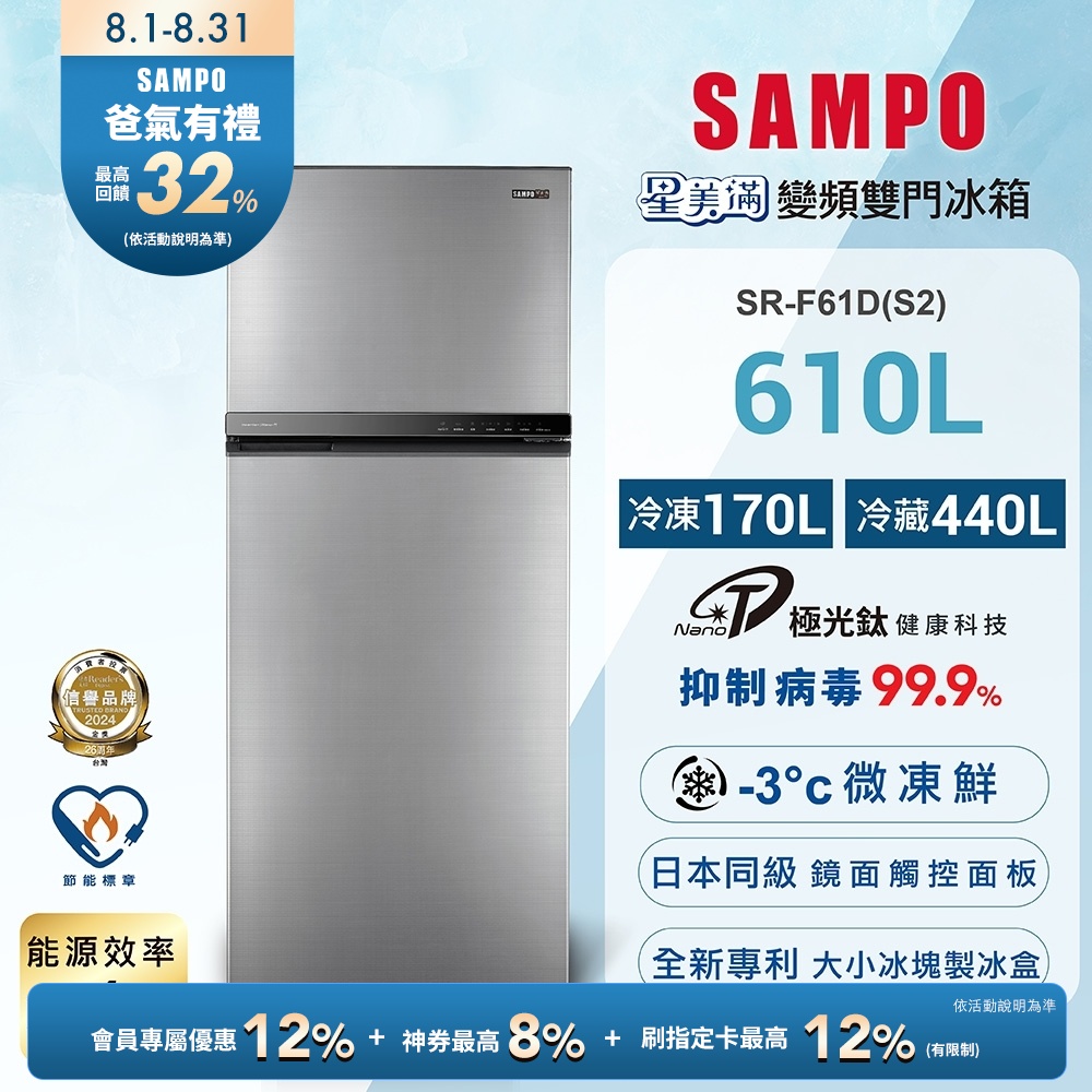 Sampo 聲寶 SR-C61D