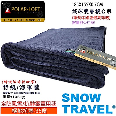 SNOW TRAVEL台灣製軍規防風長毛雙層軍毯(SW-550G/POLAR-LOFT纖維/露營/軍用毯/辦公室/保暖/毛毯/毯子)