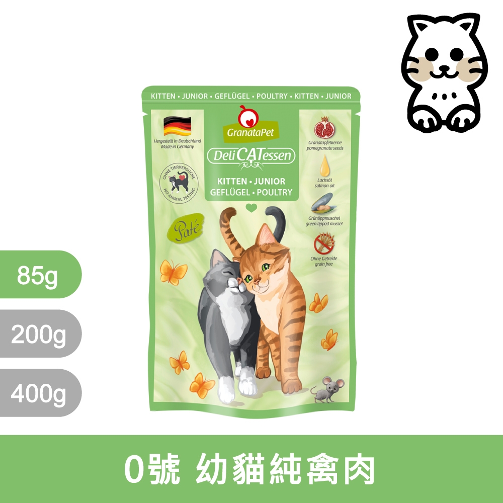 德國 Granatapet 葛蕾特│精緻食光無穀餐包系列 85g (6包組) 主食餐包 無穀罐 無膠罐 主食貓罐 德罐 挑嘴貓