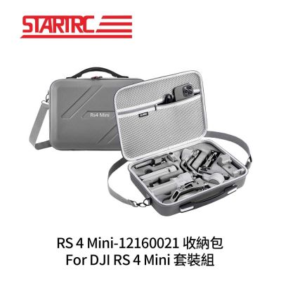STARTRC RS 4 mini-12160021 收納包 For DJI RS 4 Mini 套裝組