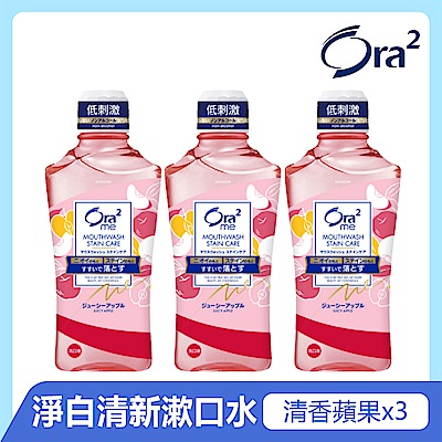 Ora2 me 淨白清新漱口水460mlx3入(清香蘋果)