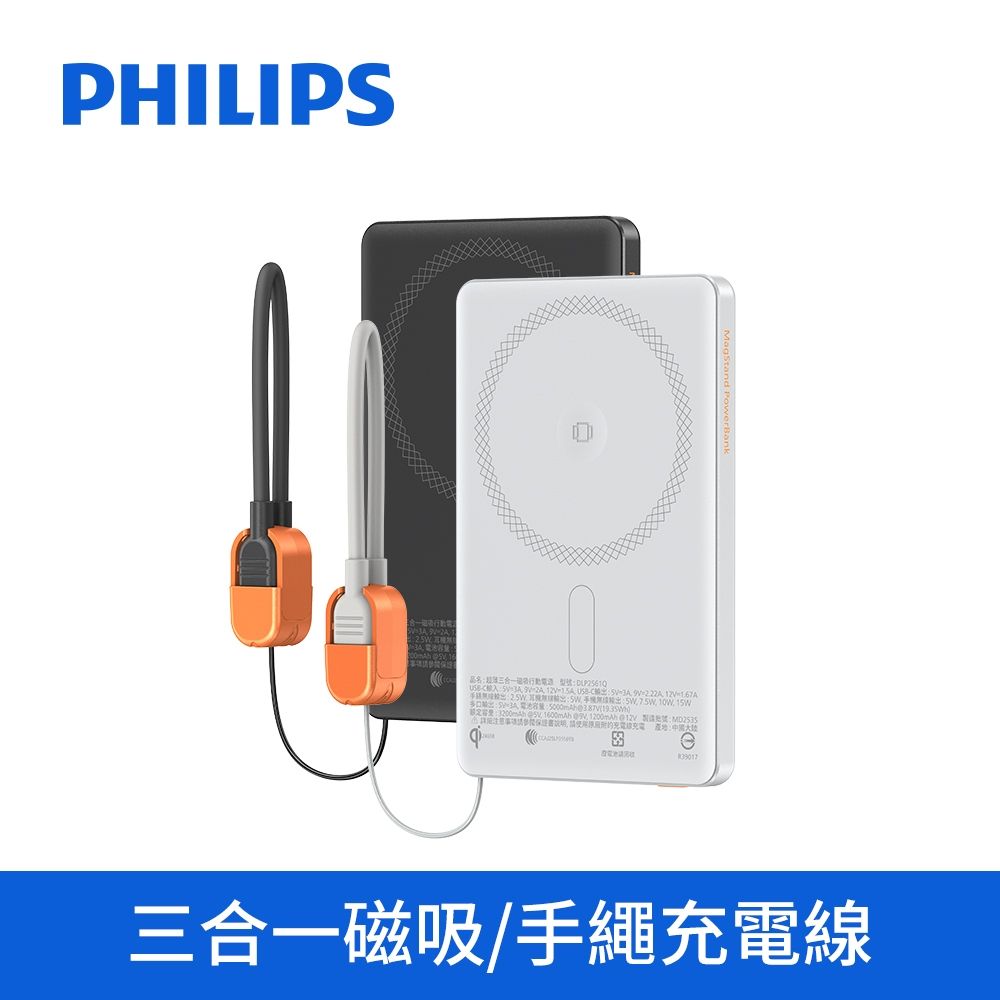 PHILIPS 超薄三合一磁吸行動電源_DLP2561Q