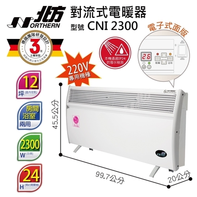 Northern北方 北方 第三代微電腦對流式電暖器 房間/浴室兩用 CNI 2300 (限用220v 電壓)