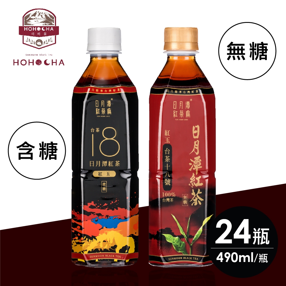 日月潭紅茶台茶18號紅玉紅茶490mlx24瓶/箱| 紅茶| Yahoo購物中心