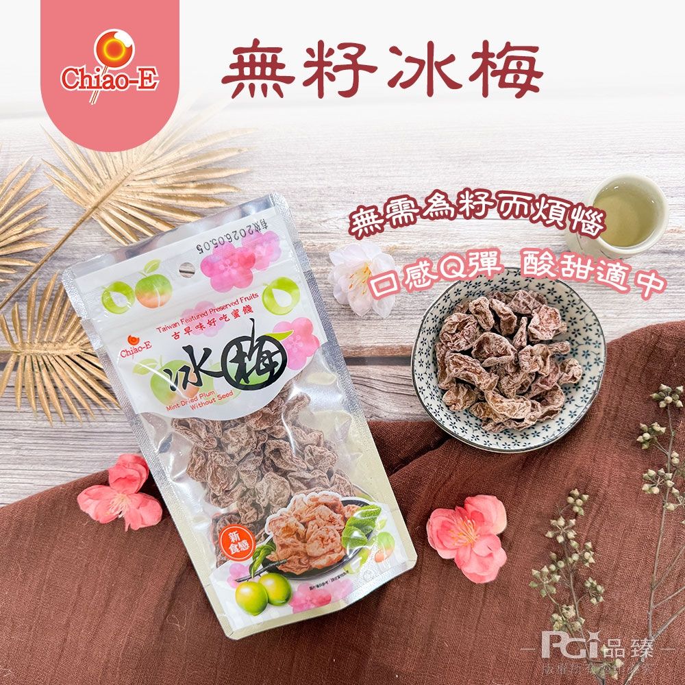 巧益 無籽冰梅(45g)