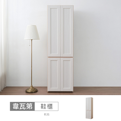 時尚屋 韋瓦第2尺四門鞋櫃 寬60x深40x高200公分-台灣製/免組裝/鞋櫃