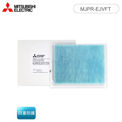 MITSUBISHI 三菱 四重防護PM2.5抗菌除臭濾網 MJPR-EJVFT 日本原裝