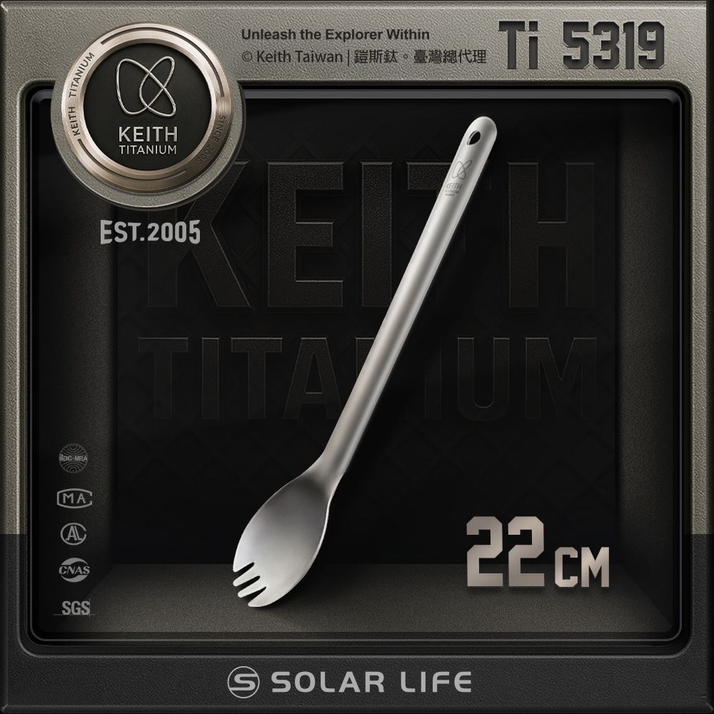 Keith 鎧斯鈦長柄鈦叉匙 22cm / Ti5319.環保叉勺 長柄一體勺子 水果叉勺 鈦湯叉沙拉勺 純鈦餐具