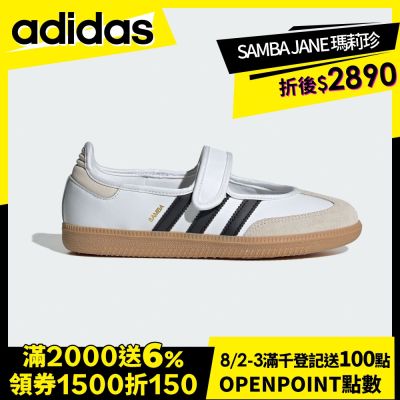 (再折250+回饋6%)【adidas 愛迪達】 SAMBA JANE 瑪莉珍休閒鞋 女 - Originals JR1402