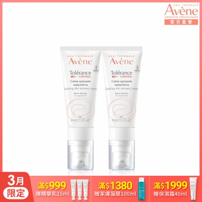 【Avene雅漾官方直營】舒敏修護保濕精華乳+40ml 二入組(安瓶修護乳)