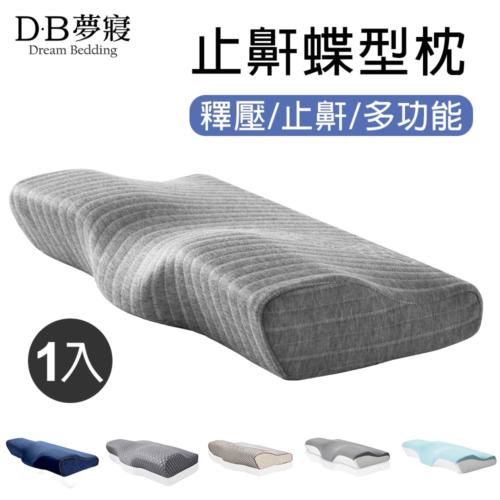 DB夢寢 釋壓4D蝶型記憶枕1入 (多款任選)