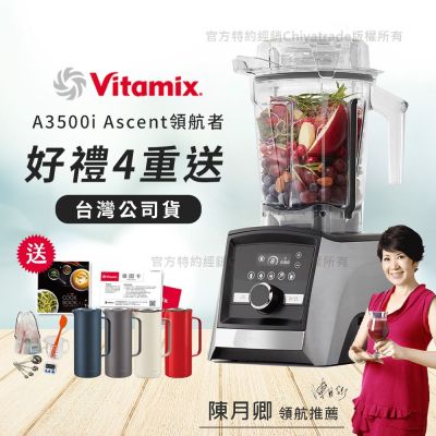 【美國Vitamix】Ascent領航者全食物調理機 智能x果汁機 尊爵級-A3500i-髮絲銀(官方公司貨)-陳月卿推薦