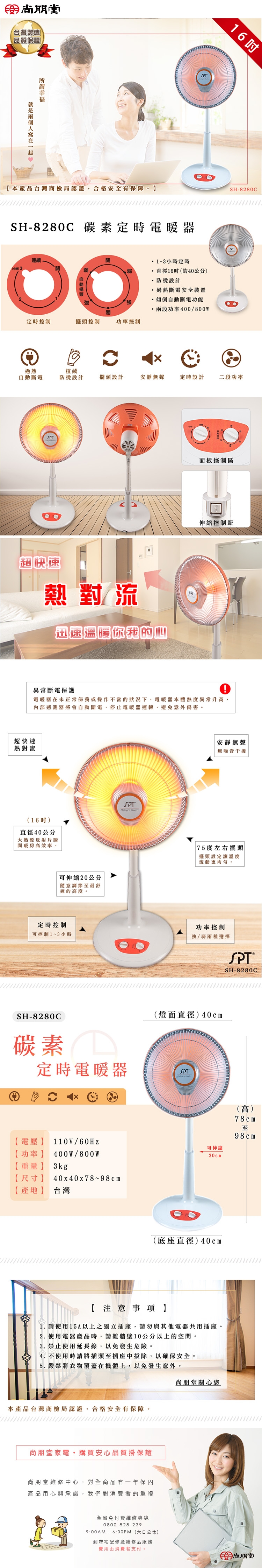 尚朋堂 SH-8280C - 詳情1