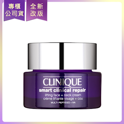 *CLINIQUE倩碧 天才激光超緊緻拉提修護霜50ml(公司貨)