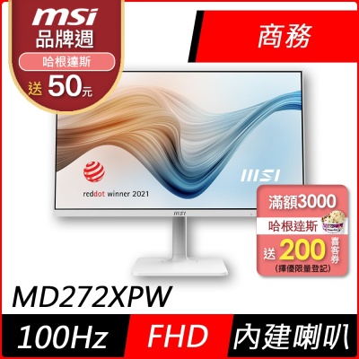 MSI微星 Modern MD272XPW 27型 IPS 100Hz HDR美型螢幕 內建喇叭