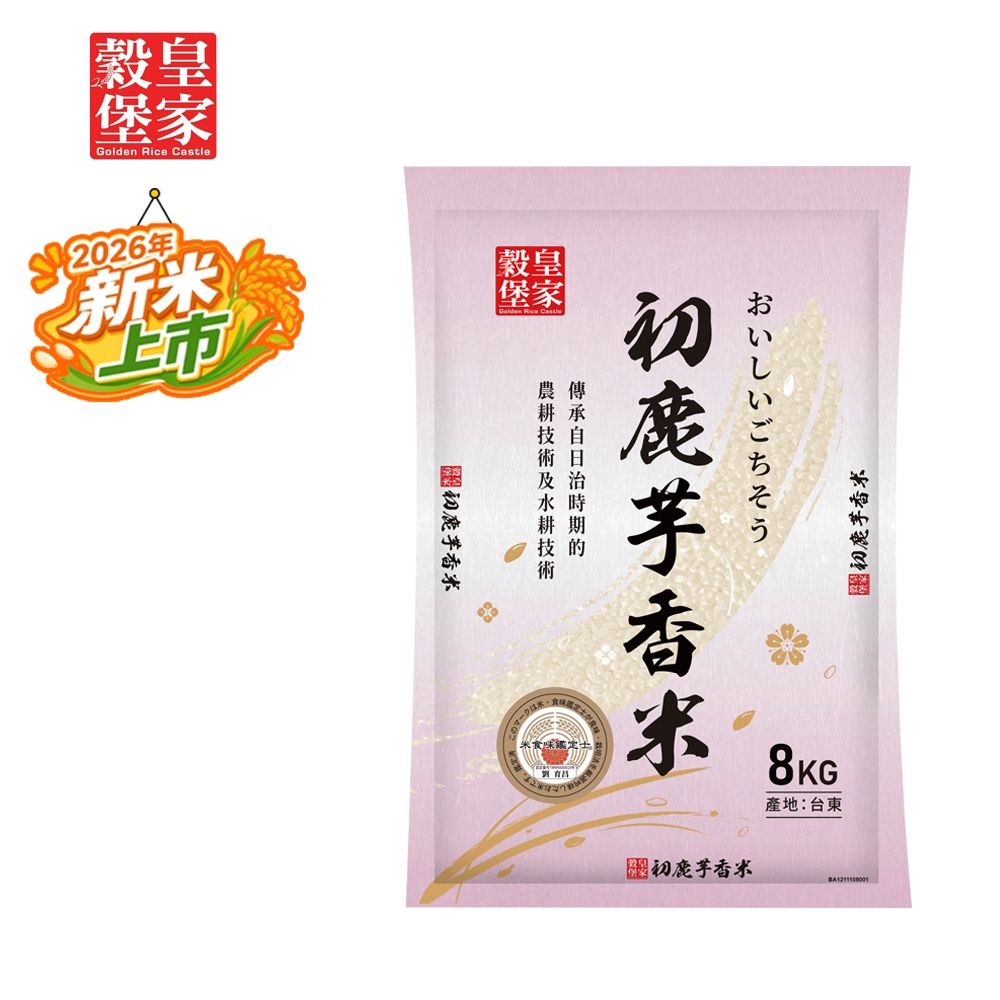 皇家穀堡 初鹿小町芋香米8KG
