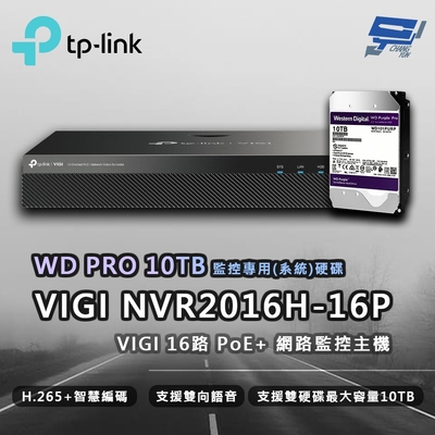 昌運 CHANG YUN TP-LINK 昌運監視器 VIGI NVR2016H-16MP 16路 網路主機 + WD PRO 10TB監控專用硬碟