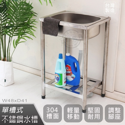 【Abis】頂級經典304不鏽鋼48CM水槽/洗手檯/洗碗槽/洗衣槽/流理臺(1.6尺)