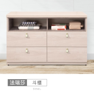 時尚屋 法瑞莎4尺六鬥櫃 寬120x深40x高75公分 免運費/免組裝/鬥櫃