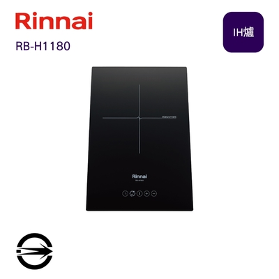 Rinnai 林內 〈全省配送〉林內RB-H1180 單口IH智慧感應爐