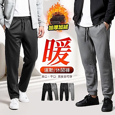 無印保暖 素面內刷絨毛 男女棉長褲(刷毛褲/保暖褲/發熱褲/棉褲)