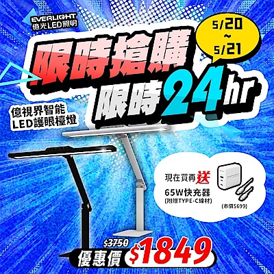 EVERLIGHT億光 億視界 智能 LED護眼檯燈 AA級照度 CNS認證(附遙控器)
