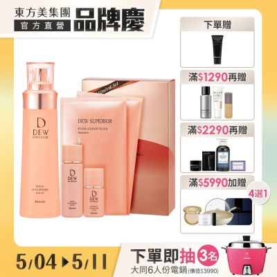 Kanebo佳麗寶國際櫃 Kanebo 佳麗寶 DEWS 潤活精純露(輕潤)限定組3▼品牌慶獨家