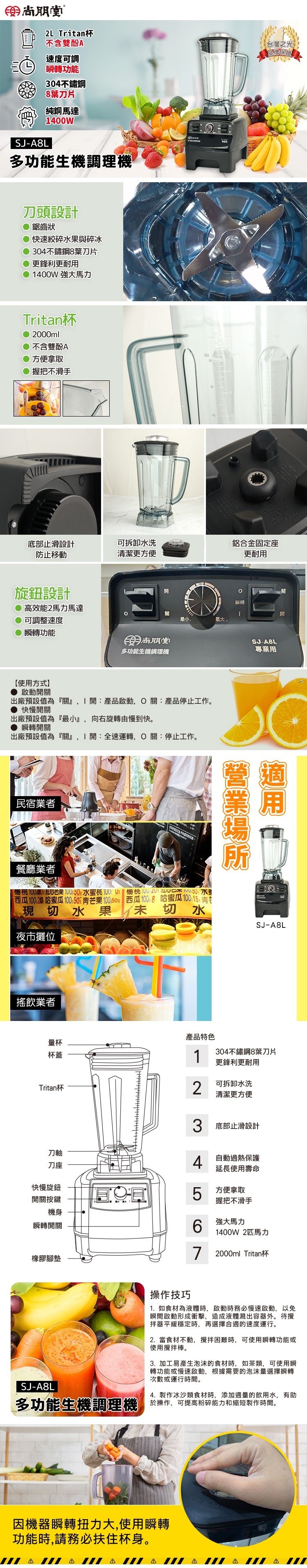 尚朋堂 SJ-A8L - 詳情1