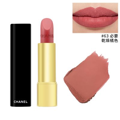 CHANEL香奈兒 CHANEL 香奈兒超炫耀絲絨唇膏3.5g #63必要(國際航空版)-有效2026/07