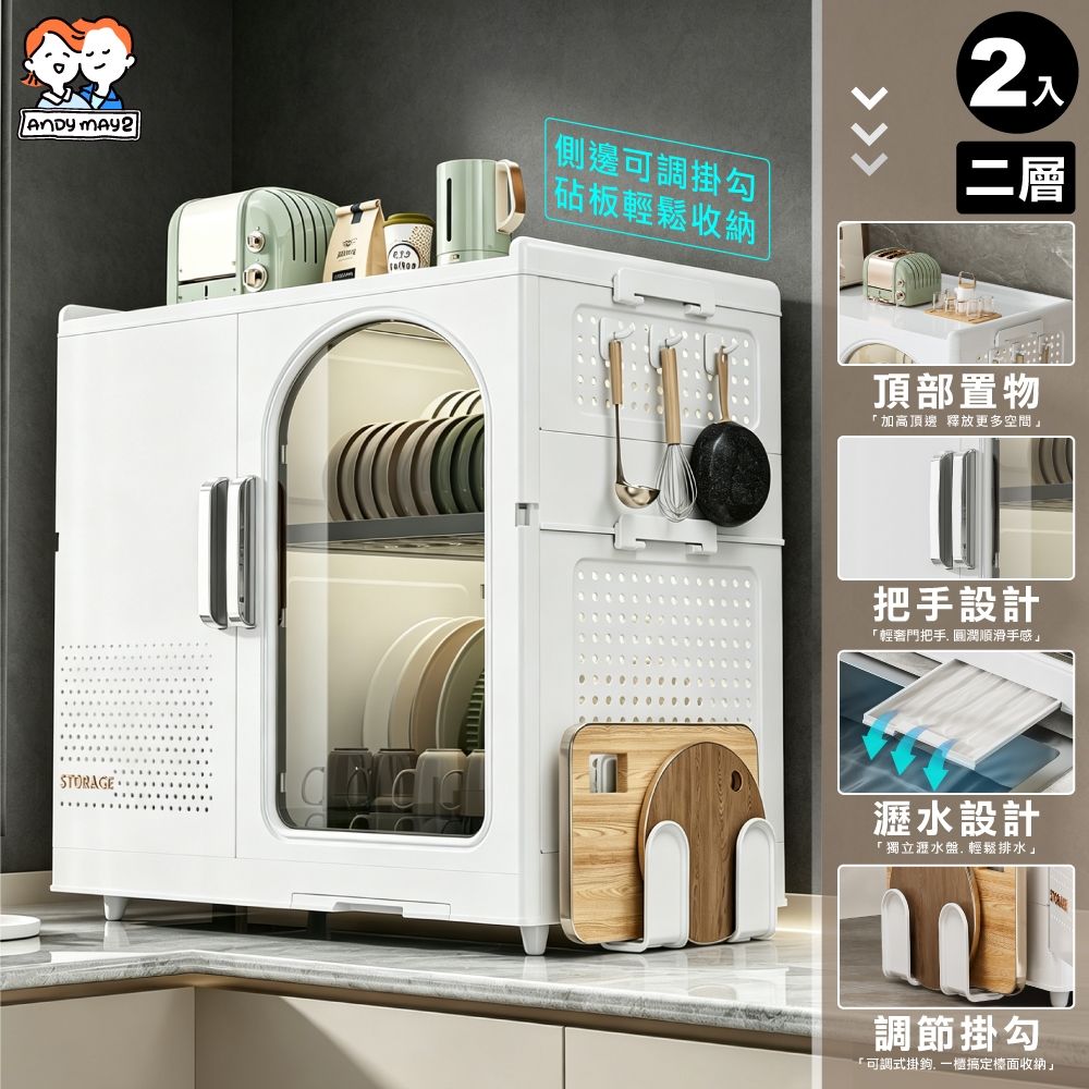 ANDYMAY2 品川系折疊雙門碗碟瀝水收納櫃2入 OH-R207【收納架/廚房收納/瀝水架/碗盤架/置物架】