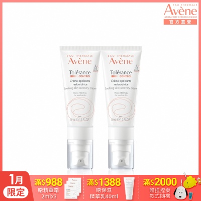 【Avene雅漾官方直營】舒敏修護保濕精華乳+40ml 二入組(安瓶修護乳)