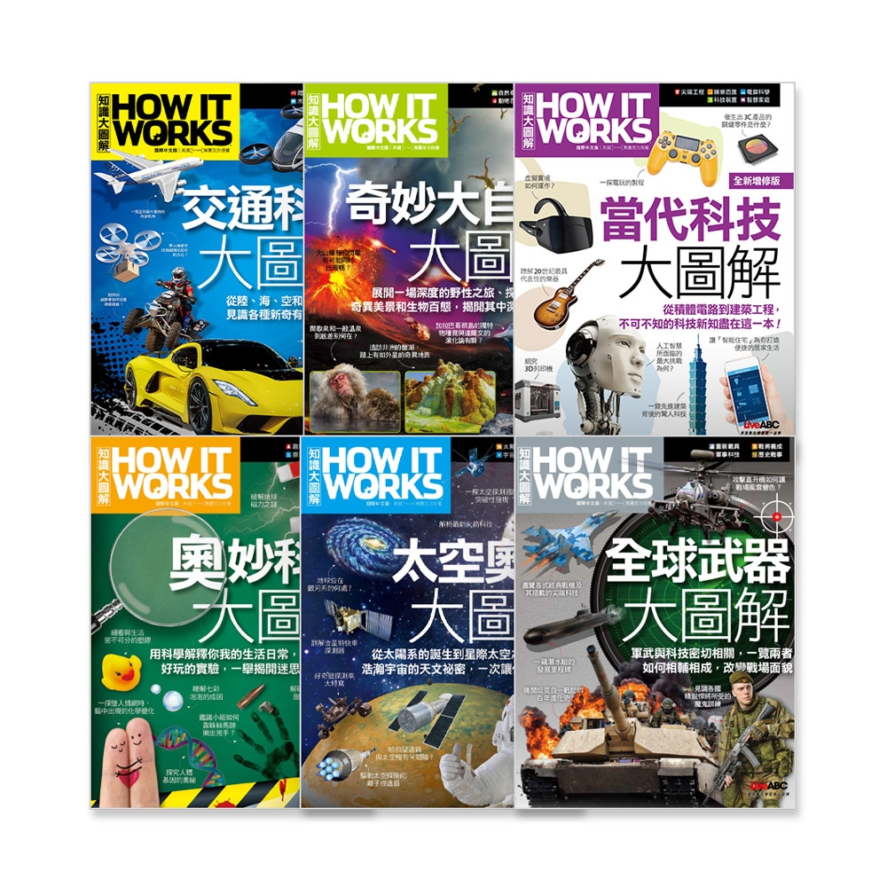 How It Works知識大圖解系列套書（全6書） | 童書| Yahoo購物中心