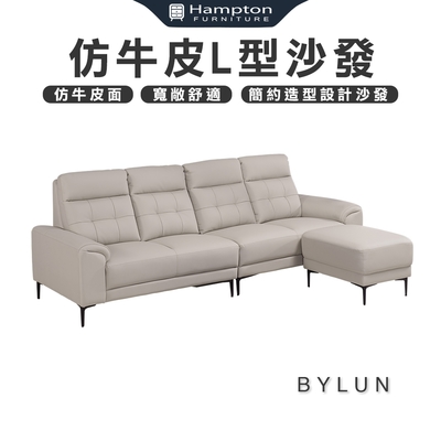 Hampton 漢汀堡 拜倫德仿牛皮L型沙發(仿牛皮/L型沙發/沙發)