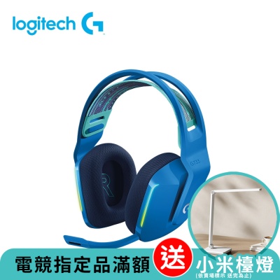 Logitech羅技 羅技 logitech G G733 無線RGB炫光電競耳麥-炫光藍