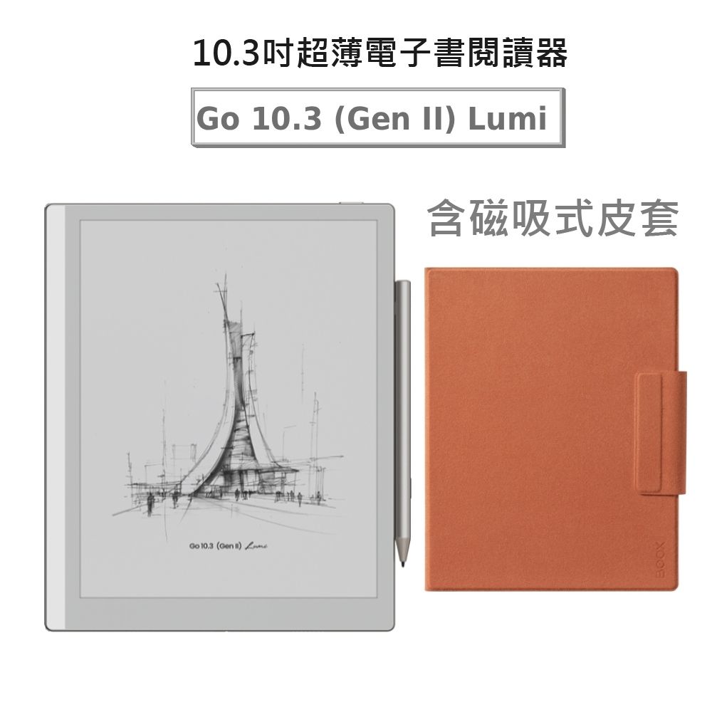 文石BOOX Go 10.3 (Gen II) Lumi｜10.3吋超薄電子書閱讀器(前光版)【磁