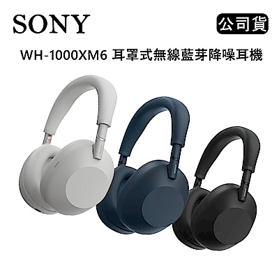 SONY 索尼 【現貨】SONY WH-1000XM6 耳罩式無線藍芽降噪耳機 (公司貨)