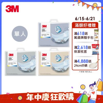 3M 雙面蓋機能系列涼夏被-單人(北歐藍/奶油米/清水灰)-三色任選